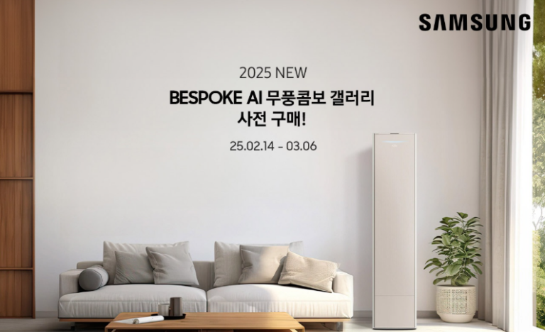 2025 삼성 BESPOKE AI 무풍콤보 갤러리 - 쿠팡 사전 예약 이벤트!!